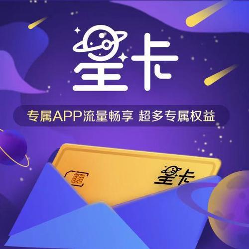 电信星空卡怎么样？值得买吗？