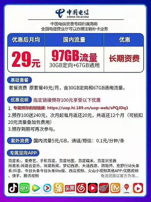 中国电信星卡流量版29元，月送30G流量，性价比超高