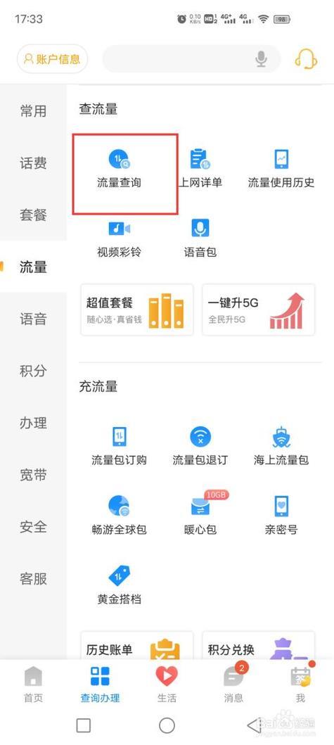 电信手机卡怎么查流量？三种查询方法，一看就懂