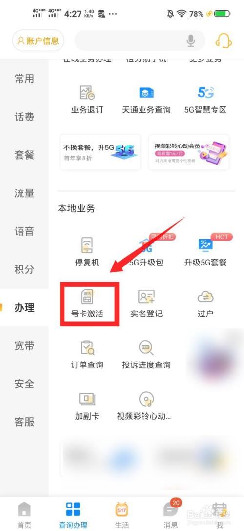 电信网上申请补办手机卡，方便快捷