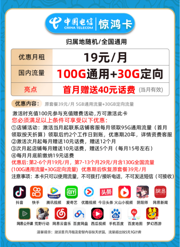 流量可转结！电信翱翔卡19元100G通用流量+30G定向流量-1