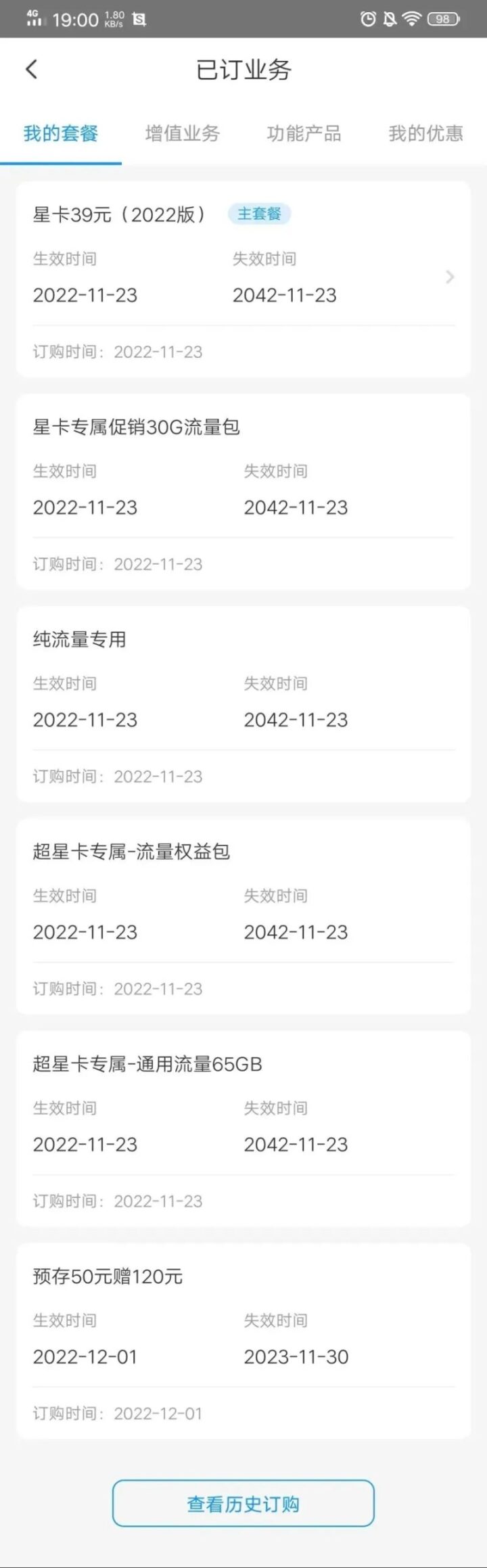 流量可转结！电信翱翔卡19元100G通用流量+30G定向流量-2