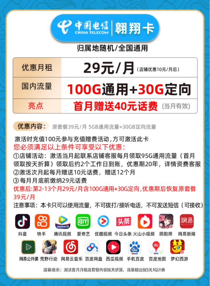 电信翱翔卡 29元100G通用流量+30G定向流量，全程不限速-1