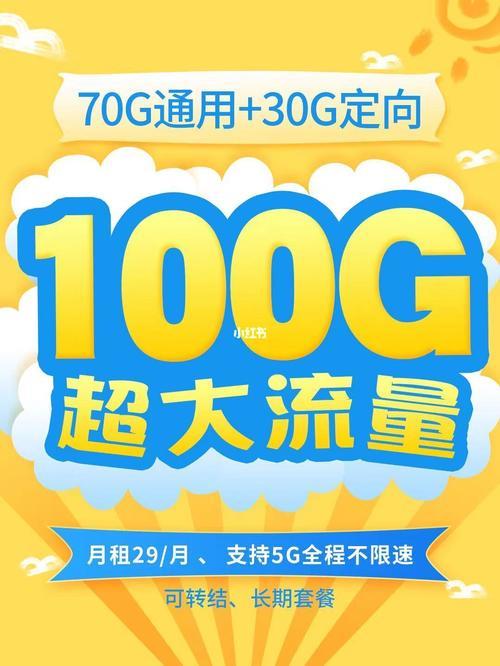 中国电信星卡29元套餐：流量不清零，月租低，适合低流量用户