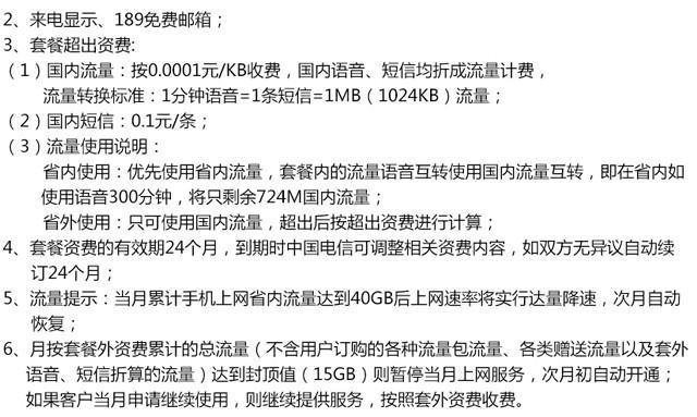 电信副卡流量多少？看完这篇文章就知道了