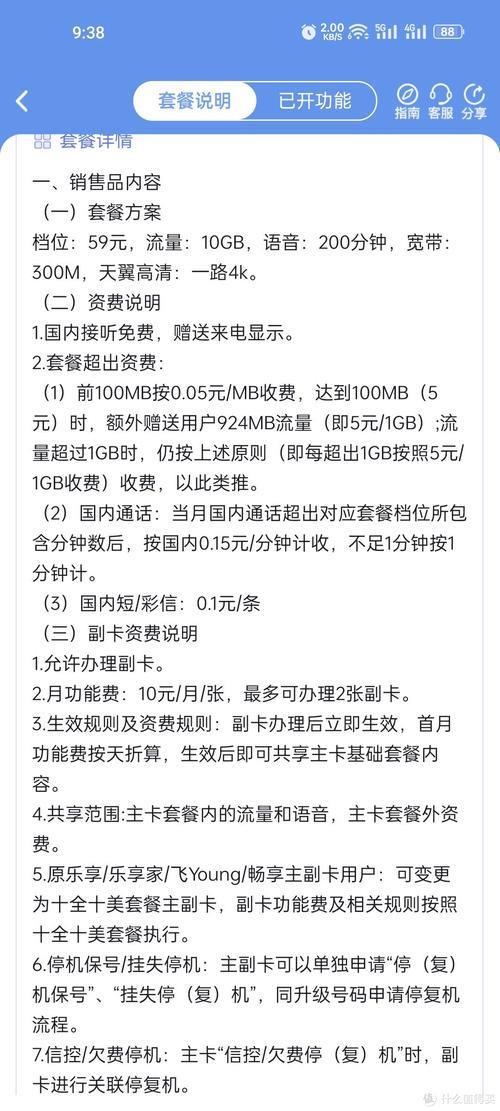 电信套餐未生效协议可以退吗？