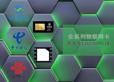 中国电信物联网专用卡，助力企业物联网发展