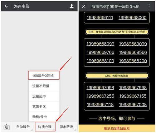 中国电信网上选号攻略，教你如何挑选心仪号码