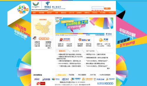 中国电信网上营业厅，一站式解决电信业务