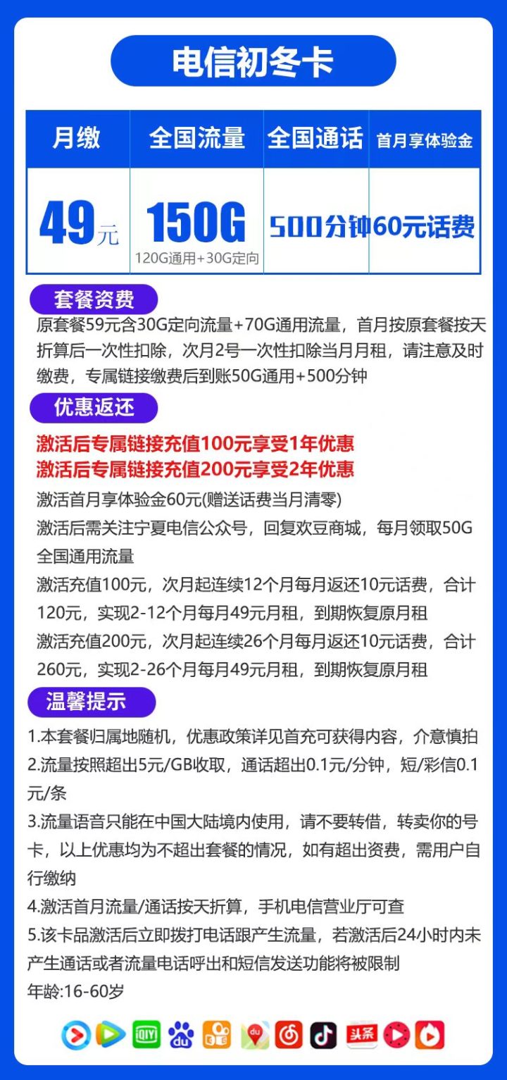 电信初冬卡怎么样 电信49元初冬卡套餐详情介绍2022-2