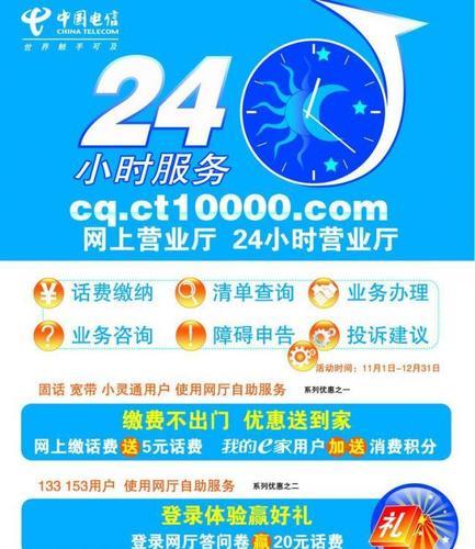 中国电信宽带24小时人工客服，提供全天候贴心服务
