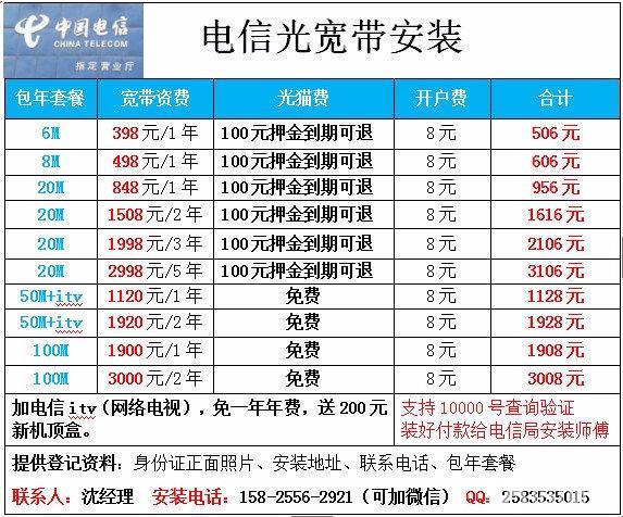 北京电信宽带200兆一年多少钱？