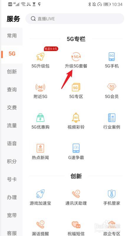 电信流量卡升级5g，教你3种方法