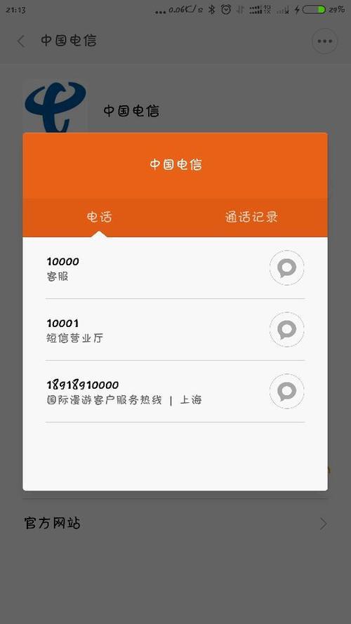 中国电信宽带客服电话号码及联系方式