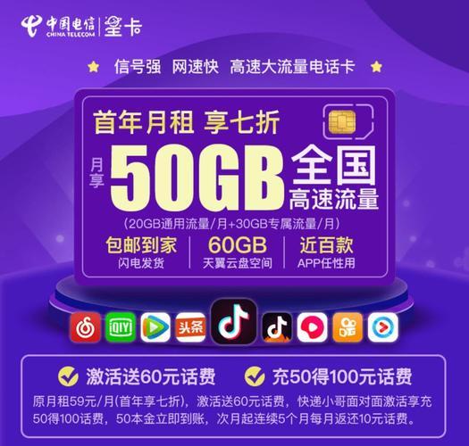 中国电信星卡流量版29元，月享30GB流量，月租仅29元