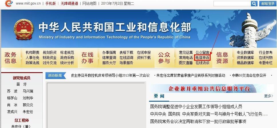 电信投诉中国工信部投诉网站，如何提高投诉成功率？