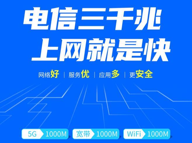 100M电信宽带，满足家庭日常上网需求