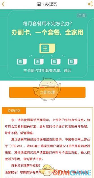 电信副卡网上办理流程详解