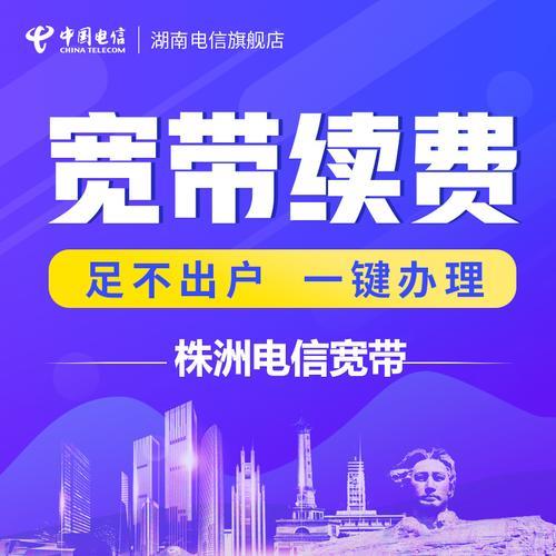 湖南电信宽带办理攻略，新装续约一网打尽