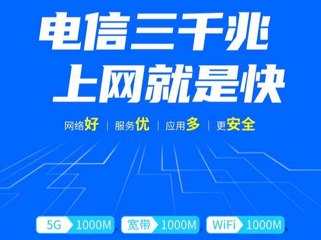 中国电信1000Mbps宽带：速度快、稳定性高，满足家庭娱乐需求