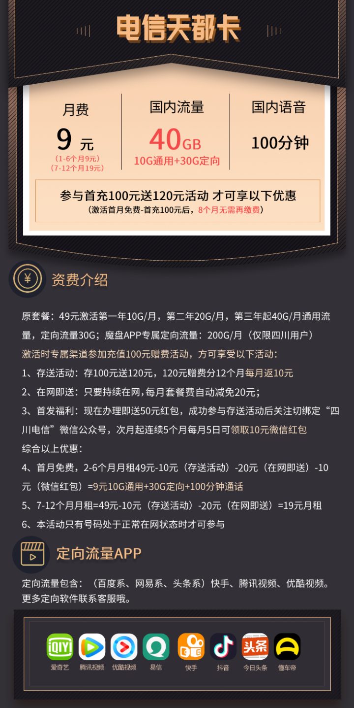 电信流量卡9元套餐真的假的？电信9元套餐详情介绍-2