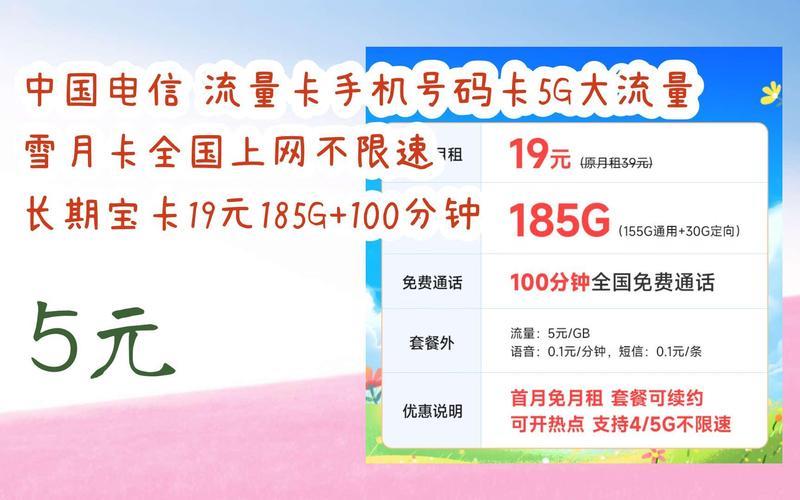 电信5g大流量卡推荐，流量多、价格优惠