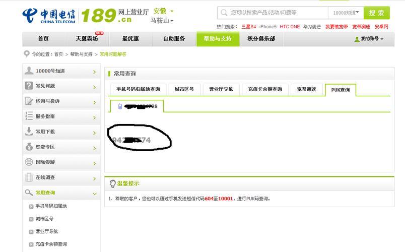 电信puk码查询方法介绍