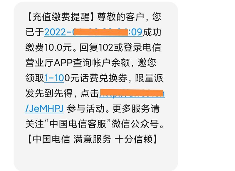 电信积分兑换话费，一条短信搞定