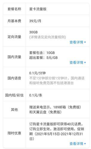 中国电信星卡39元套餐：流量多、费用低，适合流量需求不高的用户
