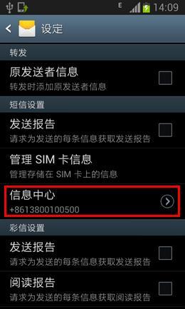 电信手机短信中心号码是多少？如何查看和修改？