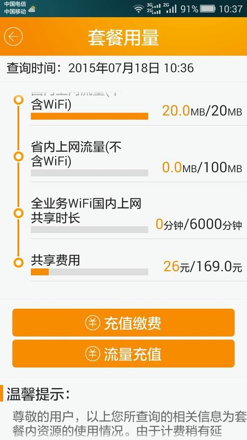 多种方式轻松搞定电信套餐