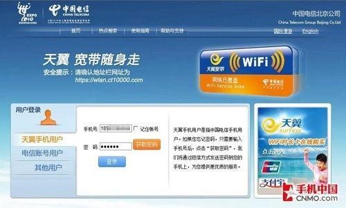 中国电信网上大学手机登录
