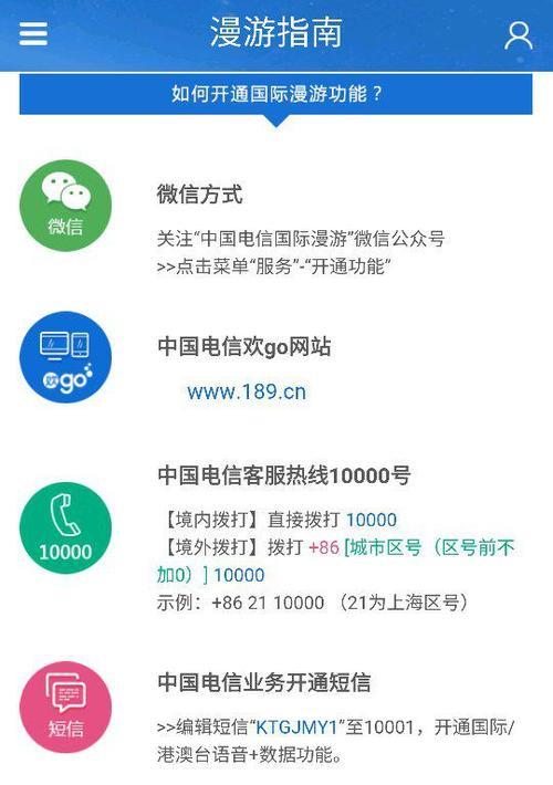 电信国际漫游怎么开通？3分钟教你搞定