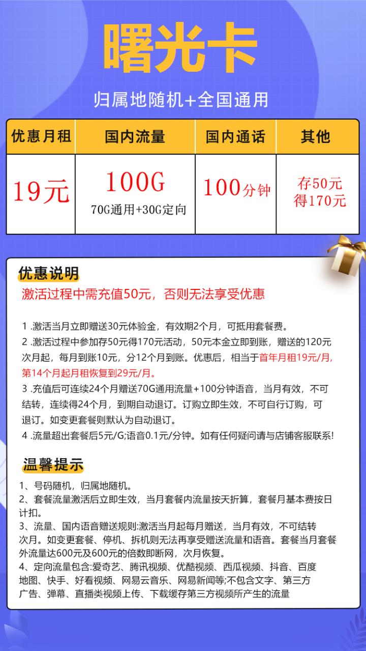 电信19元100g流量卡套餐介绍2022-1