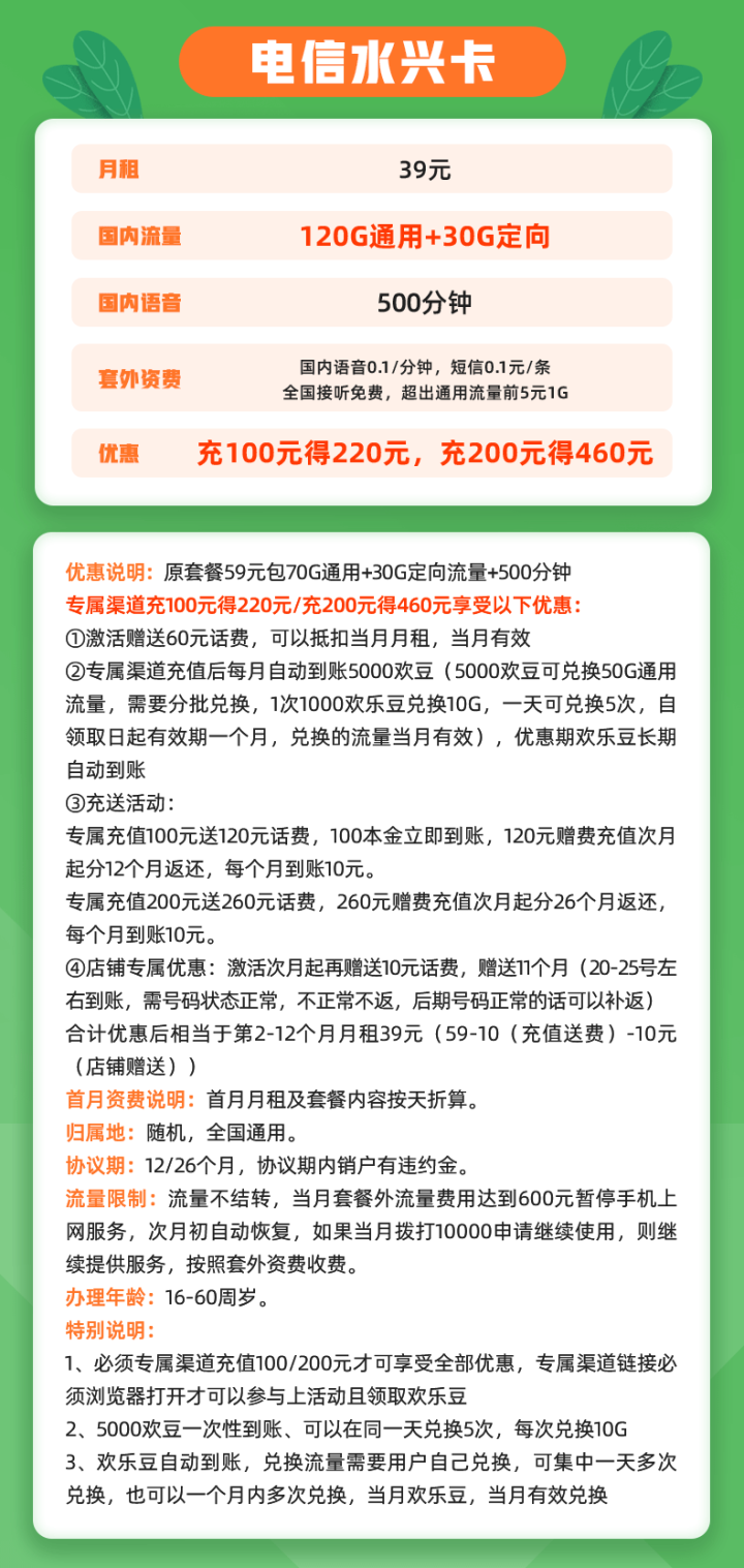 电信水兴卡套餐介绍 39元月租包120G通用流量+30G定向流量+500分钟通话-2