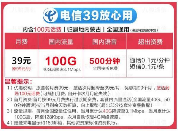 电信畅享卡39元套餐：流量多、通话省，性价比高