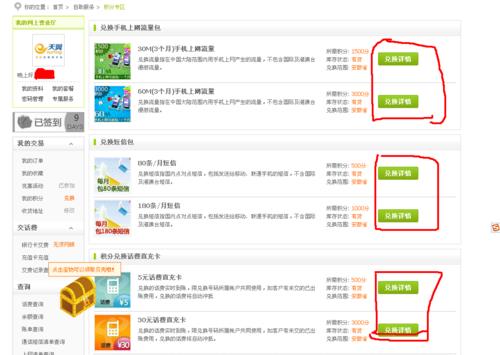 电信积分商城兑换官网，查看积分、兑换礼品一站搞定