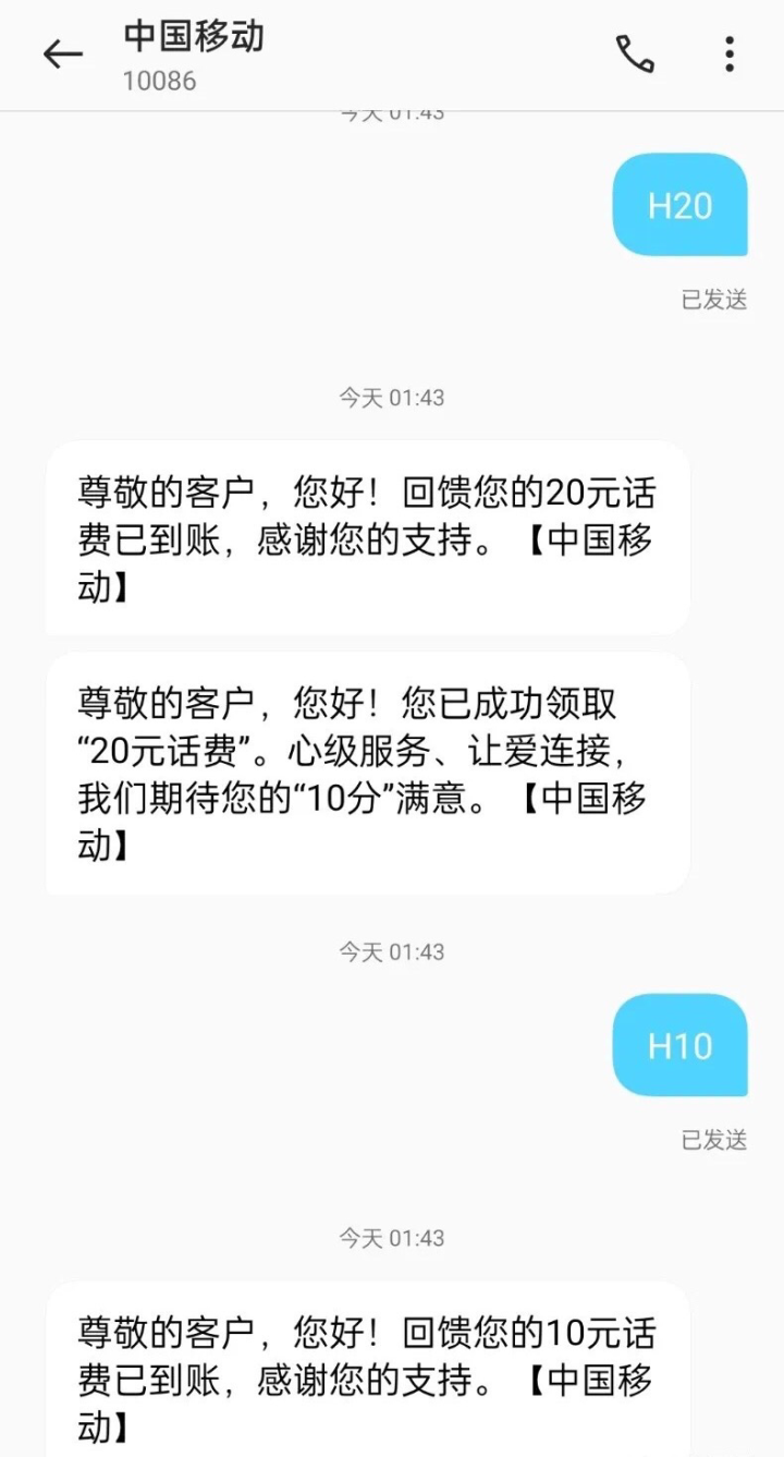 广东移动发短信直接到账20元话费-1