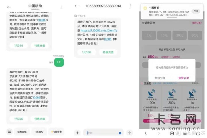 移动联通电信三网年底积分清空换话费-1