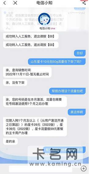 山东电信10元50G流量包+更新电信话费口令-1