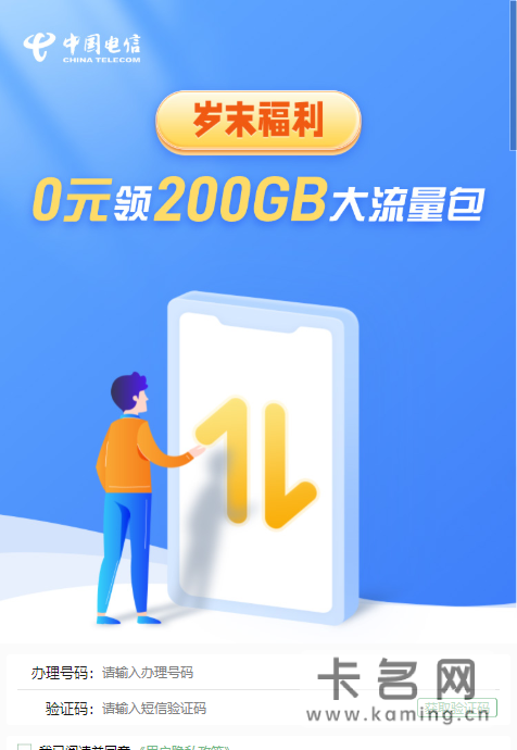 重庆电信0元200g+河南0月租卡申请+全国0元1000分钟-1