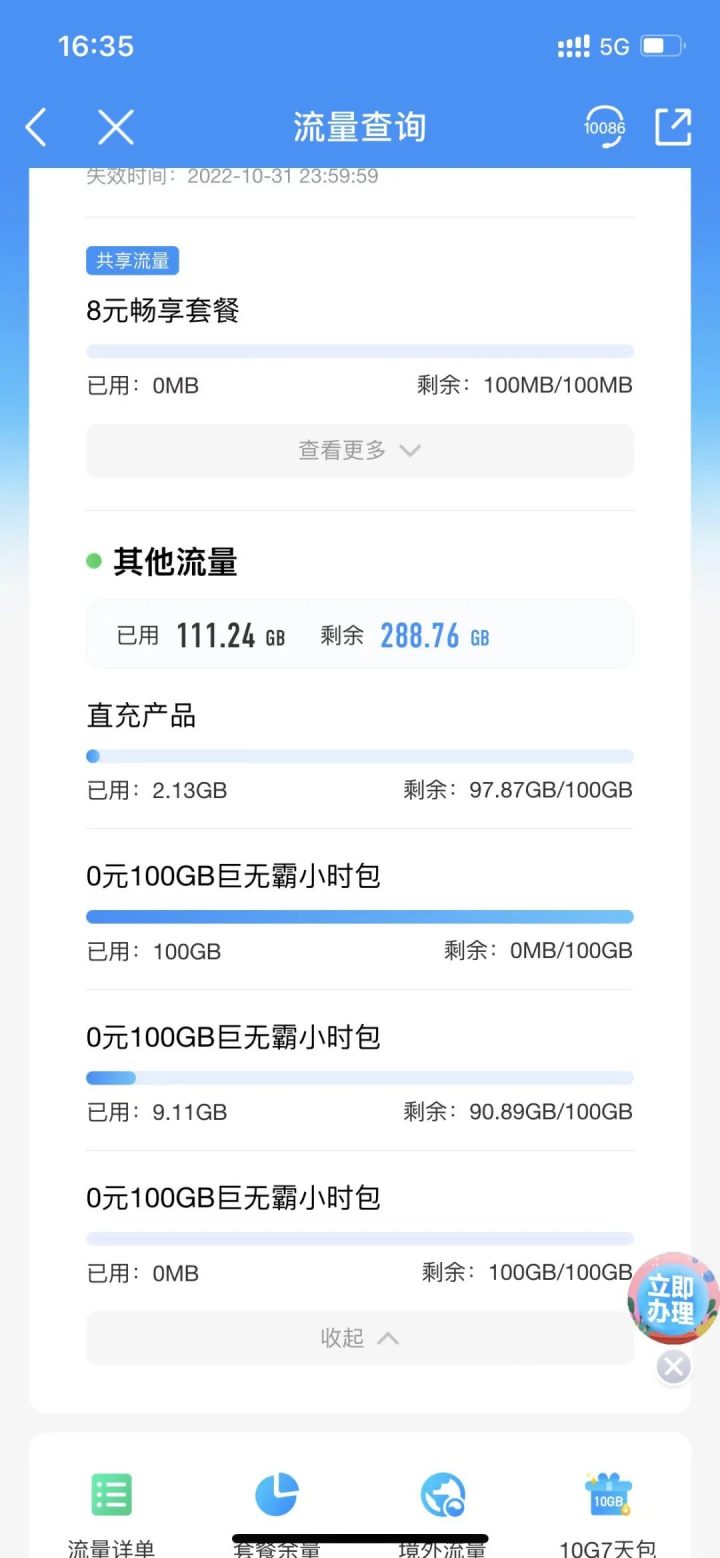 浙江移动存12抵120/存24抵240优惠活动-4