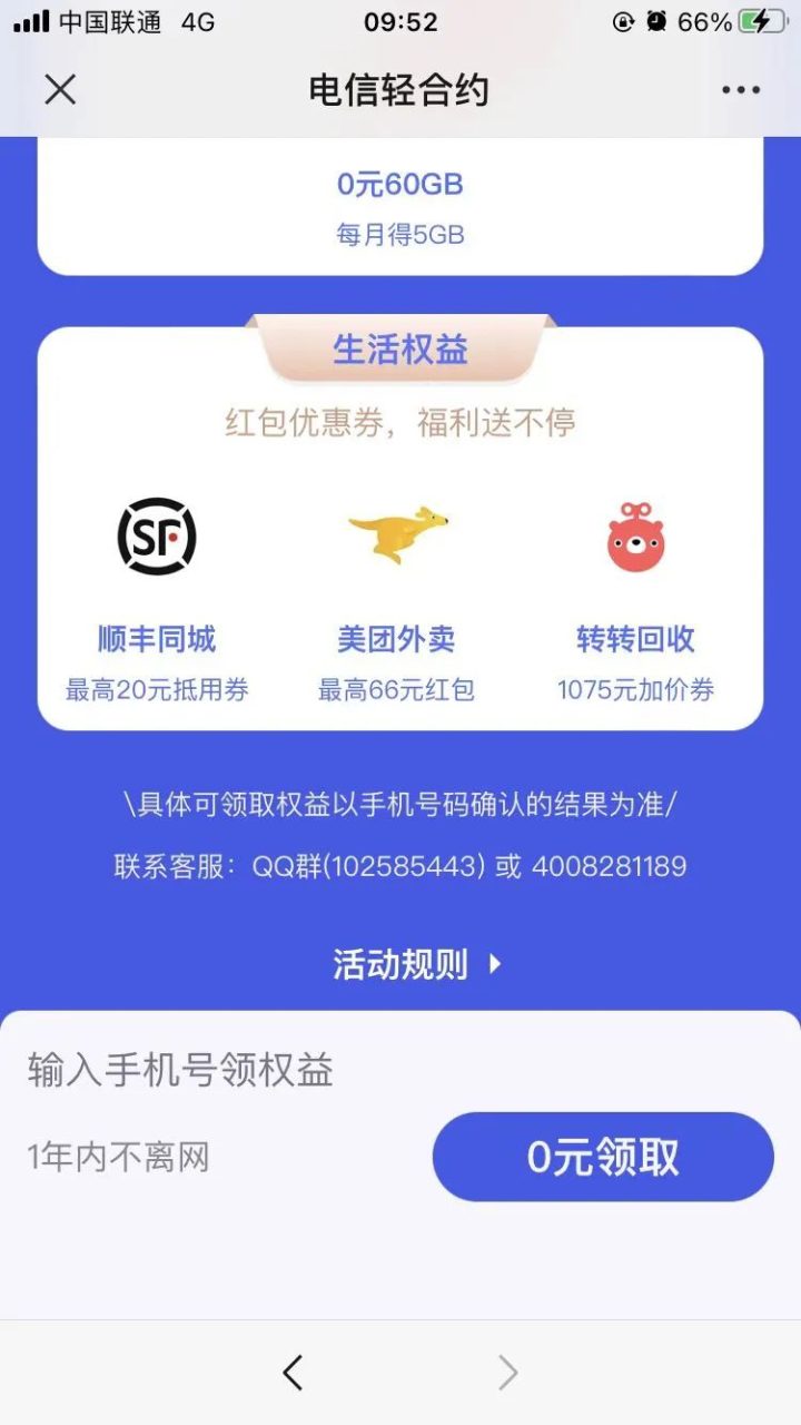 广州0元60G流量包+3个月会员-1