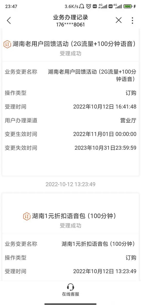 湖南联通老用户免费领取2G流量+100分钟-1