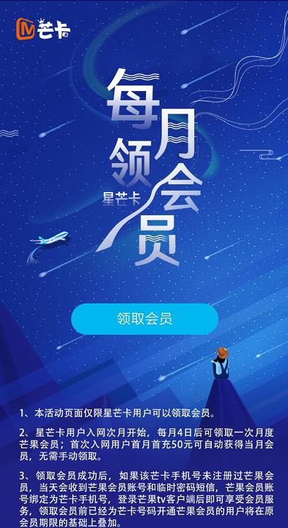 星芒卡怎么领取会员？星芒卡领取会员步骤