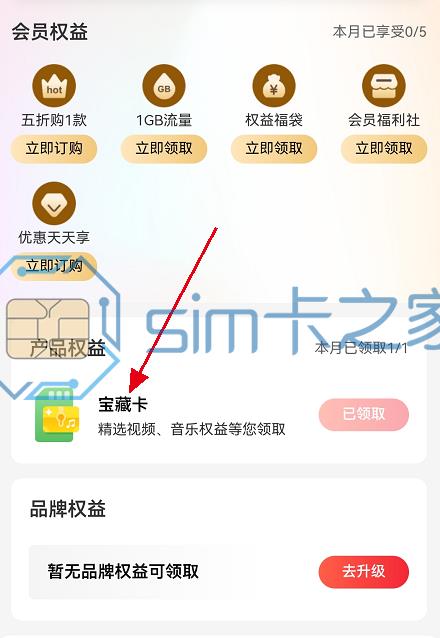 中国移动花卡怎么更换定向APP？