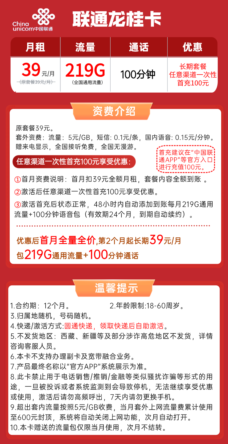 【联通龙桂卡】39元/月：219G全国通用流量+100分钟，联通长期大流量卡手机套餐申请办理！套餐详细介绍、办理入口及方法