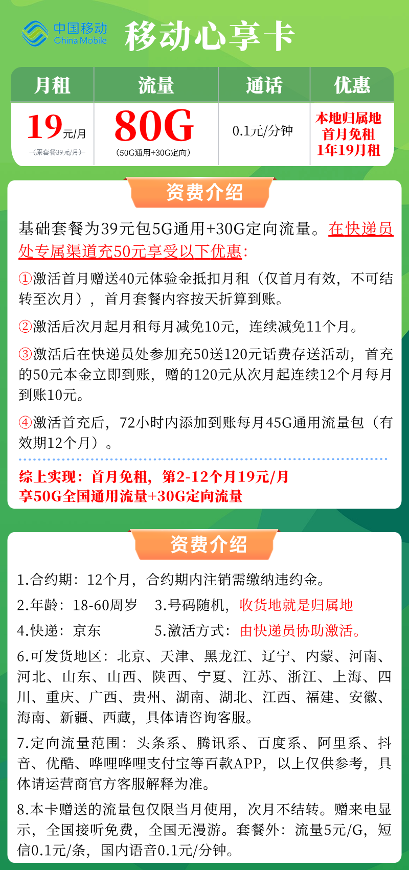 【移动心享卡】19元80G全国流量+可选号+本地归属地，移动大流量手机卡套餐申请办理!详细介绍、办理入口及方法