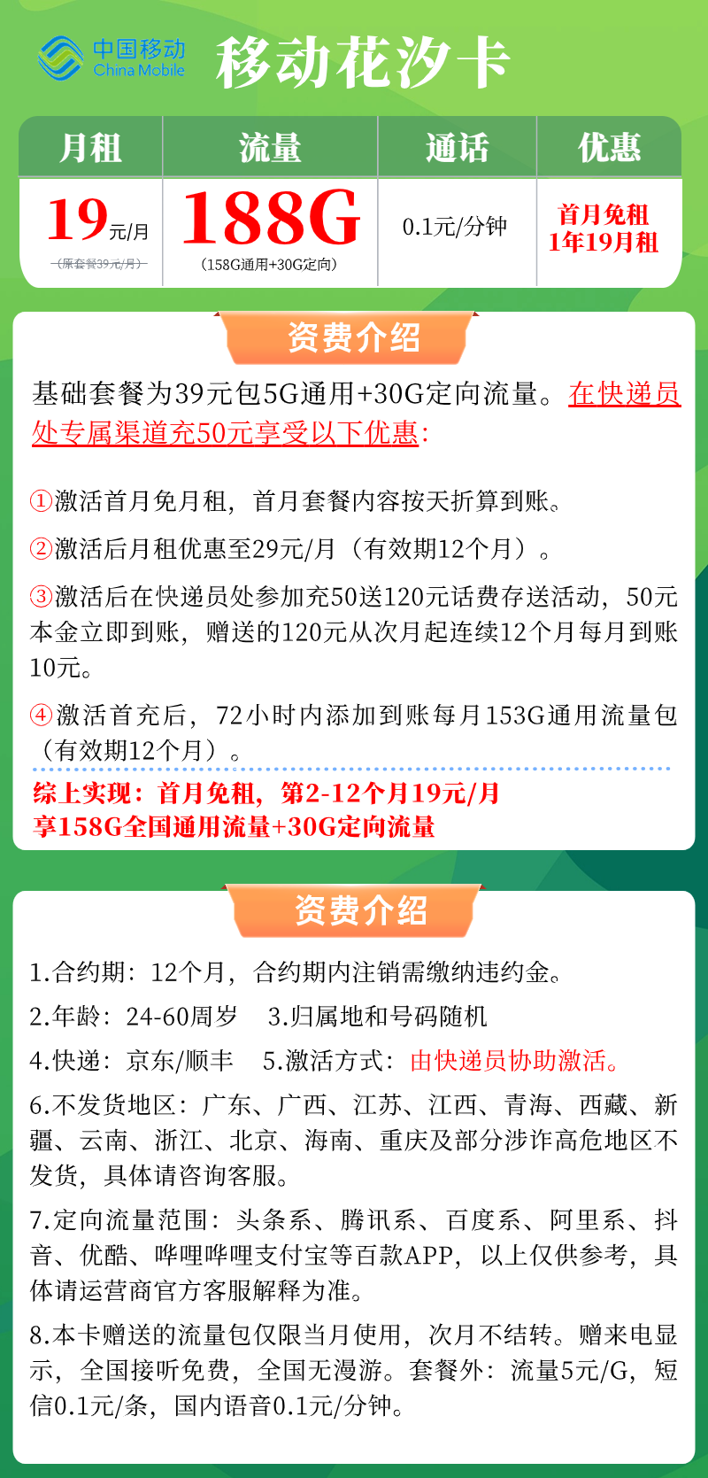 【移动花汐卡】19元：158G全国通用流量+30G定向，移动大流量套餐申请办理!详细介绍、办理入口及方法