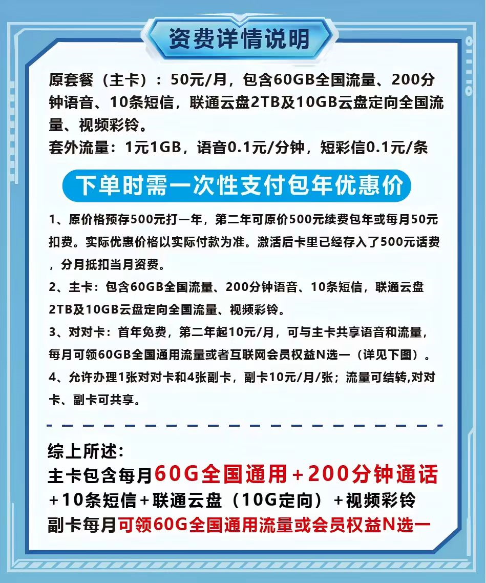【激活返380元发车】#北京联通校园卡#0元用一年：120G流量+200分钟+送会员+副卡！详细介绍、办理入口及方法